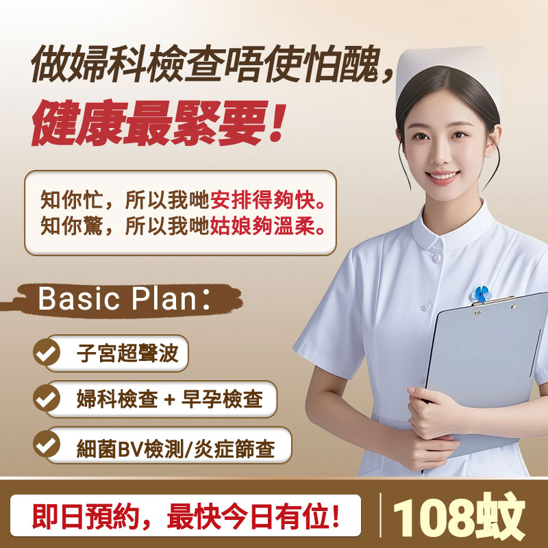 婦科檢查