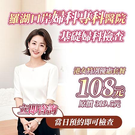 深圳婦科醫院推薦2026|香港女性北上睇婦科,點揀醫院、費用同檢查一次講清