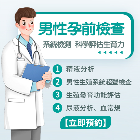 男性孕前檢查.jpg/