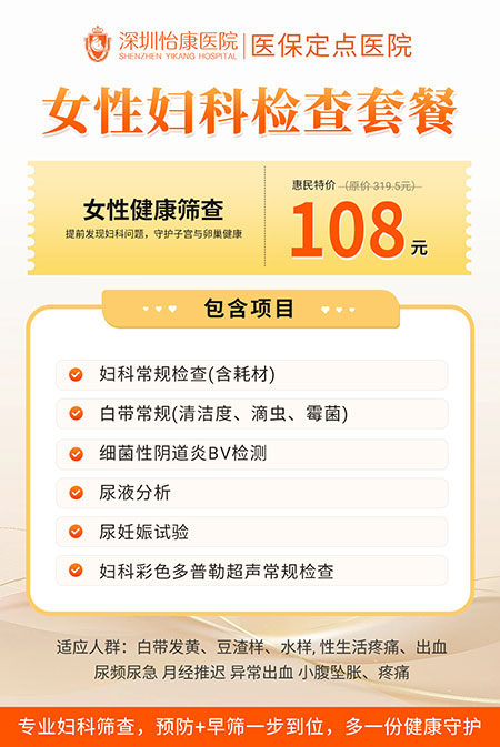 女性妇科检查套餐.jpg 女性妇科检查套餐.jpg