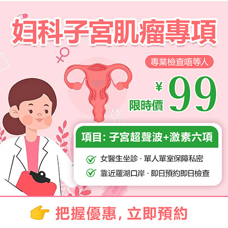 子宮肌瘤微創手術要住院幾日 子宮肌瘤微創手術要住院幾日
