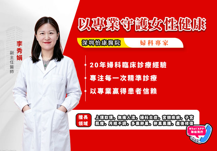 医生-李秀娟.jpg
