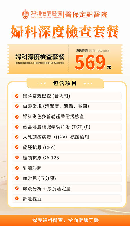 婦科深度檢查套餐.jpg