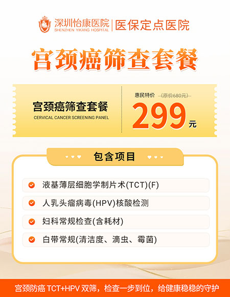 66294267.jpg 宫颈癌筛查套餐.jpg