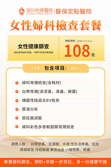 28879118.jpg 女性婦科檢查套餐.jpg