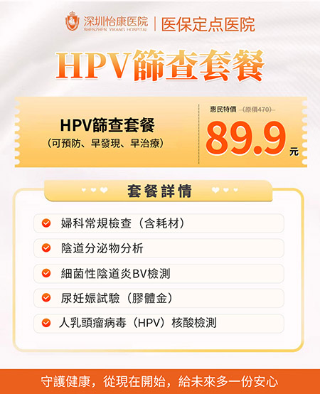 31899200.jpg HPV篩查套餐.jpg